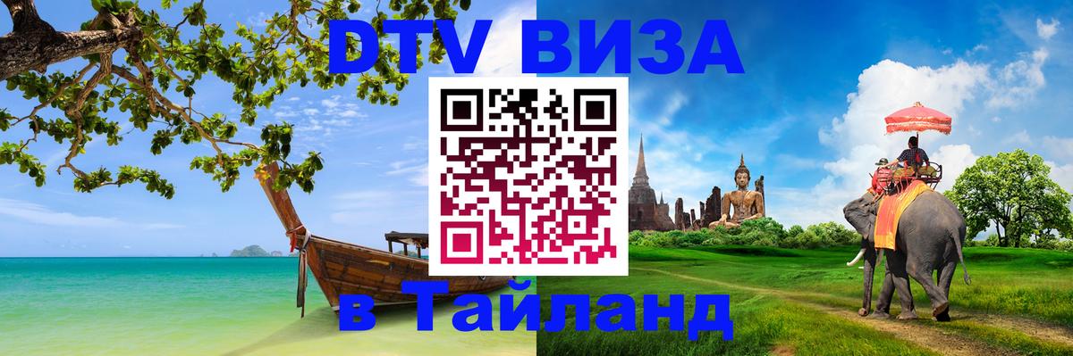 DTV Visa Thailand — прайс и условия, виза без дополнительных документов - 